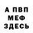 Метадон мёд 19681mik